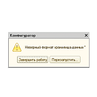 Неверный формат хранилища данных