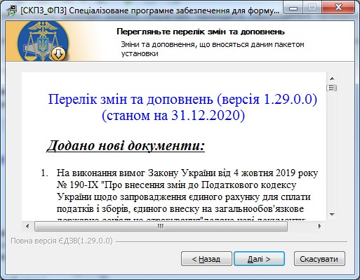 Початок установки програми edzv 1.29