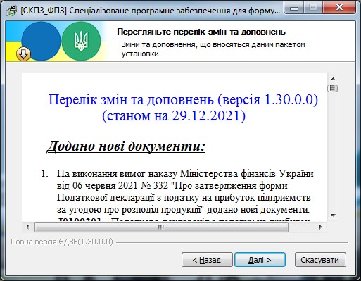 Початок установки програми edzv 1.30