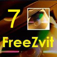 FreeZvit 7.12.6 програма електронної звітності