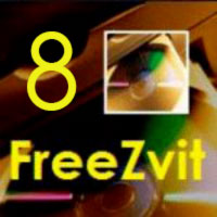 Фрі Звіт 8 - оновлення безкоштовної програми звітності