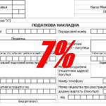 Новая форма налоговой накладной Украина декабрь 2014 и январь 2015