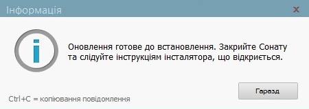 Запрос на автоматическое обновление программы Соната