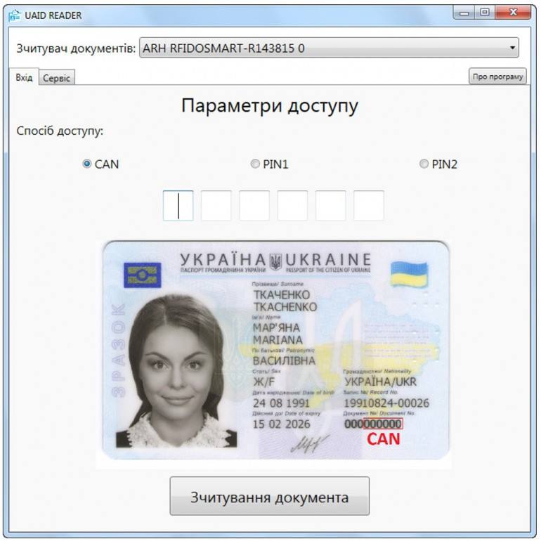 Программа доступа к данным ID-паспорта id card uareader