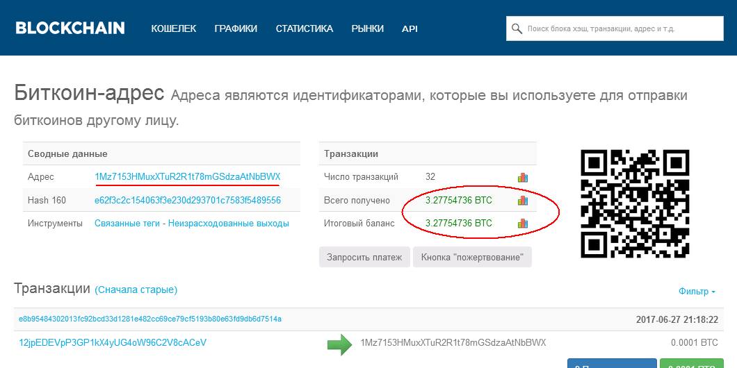 Снимок экрана счета мошенников на который собирает деньги вирус Petya.A